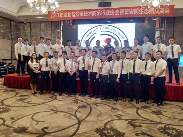  LEELEN emprendió y participó en la reunión de intercambio de ecosistemas de seguridad inteligente de 2017 Hubei asociación provincial de la industria de la seguridad
