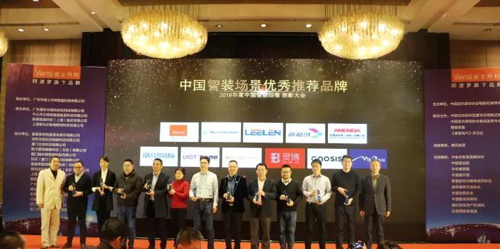  ¡Felicitaciones! LEELEN ganó el premio de destacada recomendación de marca, solución y producto en China escena de decoración inteligente