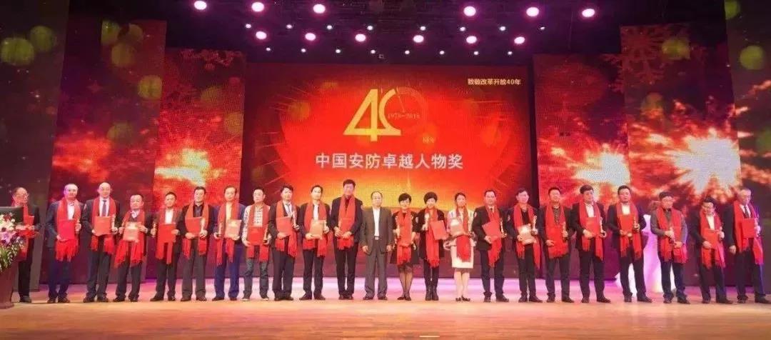 chen Xuli, presidente de LEELEN, recibió el premio “China seguridad pendiente Persona 