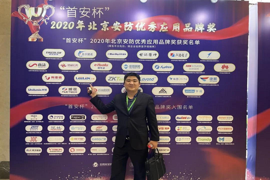  Leelen ganó el shou'an 2020 Premio a la marca de aplicación excelente de Beijing Security