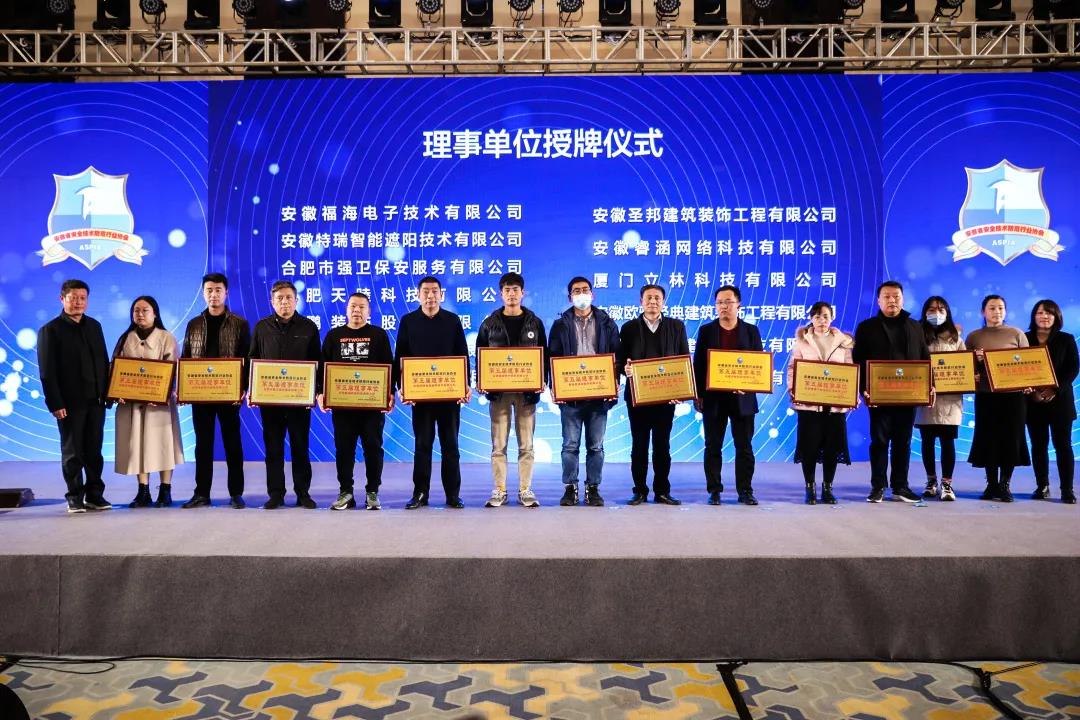  LEELEN fue elegido como la unidad de gobierno de Anhui tecnología de seguridad & asociación de la industria de protección