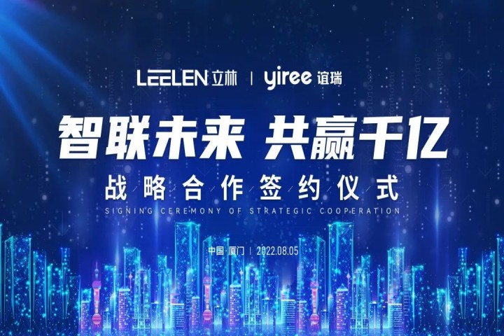 LEELEN Technology joins hands with Yiree Healthy Home to speed up the whole-house smart new retail layout