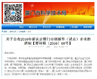  LEELEN fue identificada como una empresa innovadora en Xiamen 