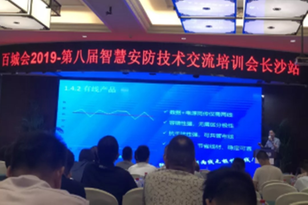 formación en intercambio de tecnología de seguridad inteligente Reunión-- Changsha estación